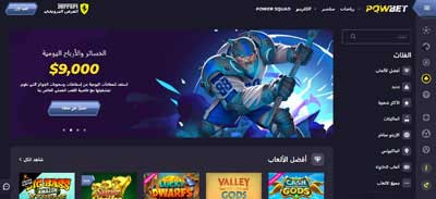 الصفحة الرئيسية لكازينو Powbet العربية