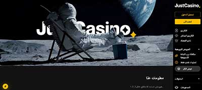 just casino صفحة عنا العربية