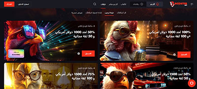 صفحة مكافأة كازينو Rooster.bet