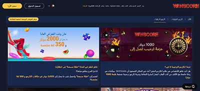 صفحة مكافأة كازينو Winscore