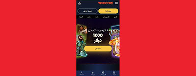 توافق كازينو Winscore مع الموبايل