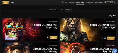 صفحة مكافأة كازينو Fortune Play