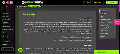 صفحة كازينو Fortune Pandaمعلومات عنا