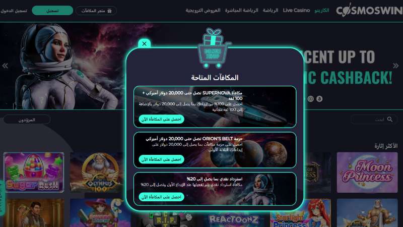 صفحة كازينو Cosmoswin الرئيسية